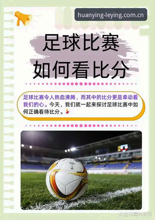 从维拉欧联杯夺冠看足球赛事深度解析：乐盈平台观赛完整指南